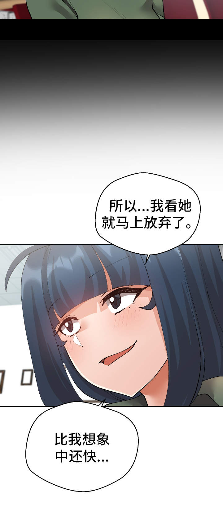 《超级反差》漫画最新章节第45章想干什么免费下拉式在线观看章节第【12】张图片