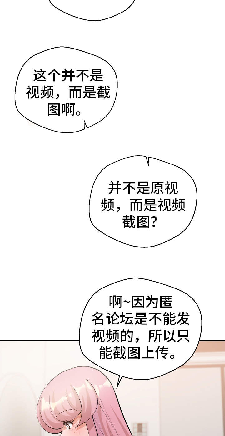 《超级反差》漫画最新章节第49章受害者免费下拉式在线观看章节第【7】张图片