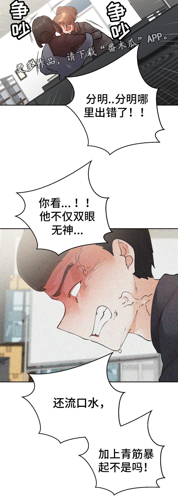 《超级反差》漫画最新章节第52章证人免费下拉式在线观看章节第【20】张图片