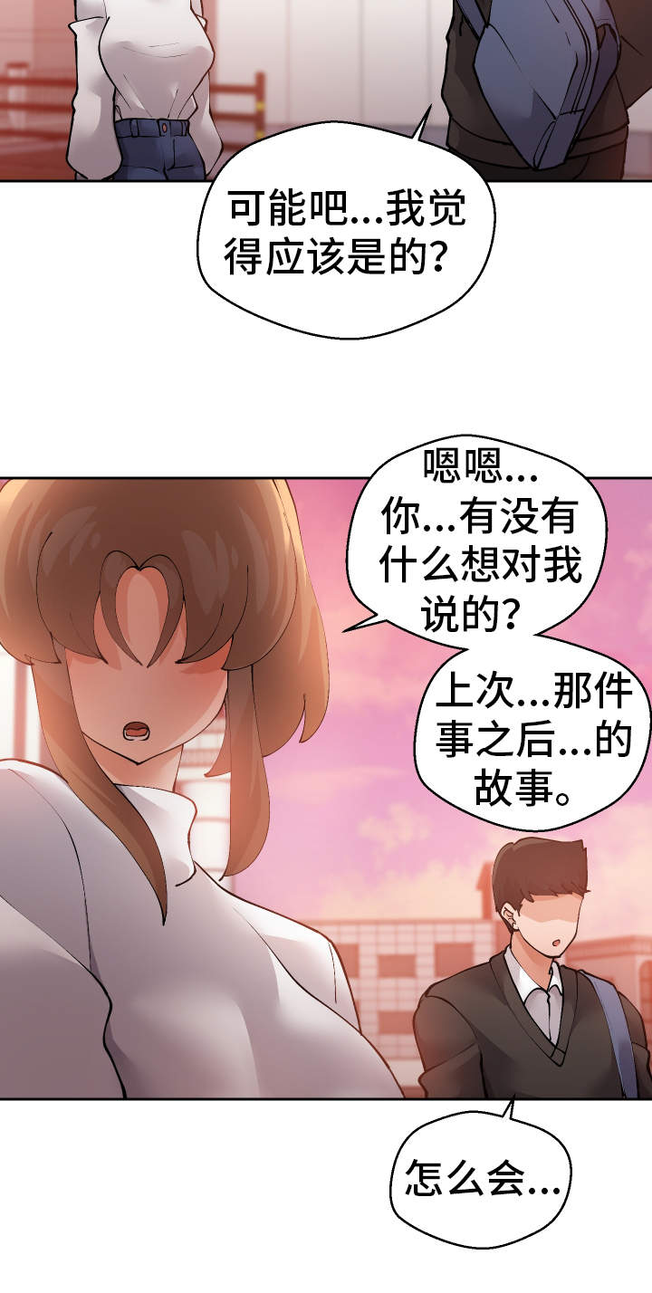 《超级反差》漫画最新章节第54章终章免费下拉式在线观看章节第【10】张图片