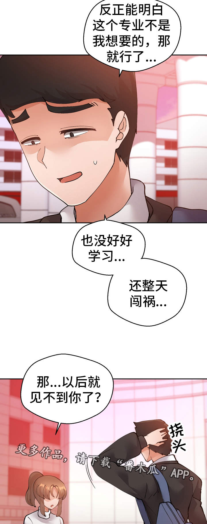 《超级反差》漫画最新章节第54章终章免费下拉式在线观看章节第【11】张图片