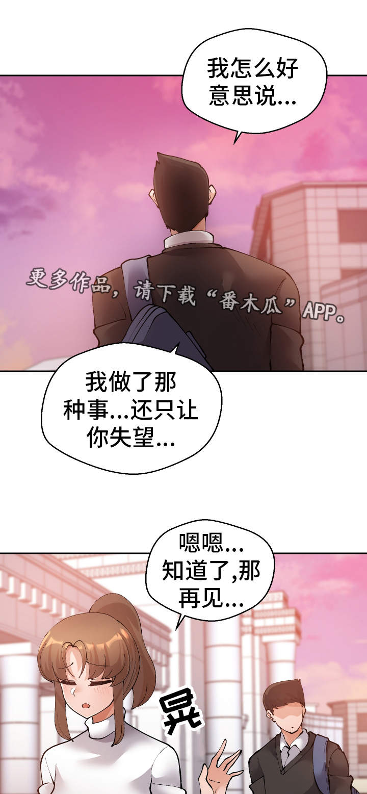 《超级反差》漫画最新章节第54章终章免费下拉式在线观看章节第【9】张图片