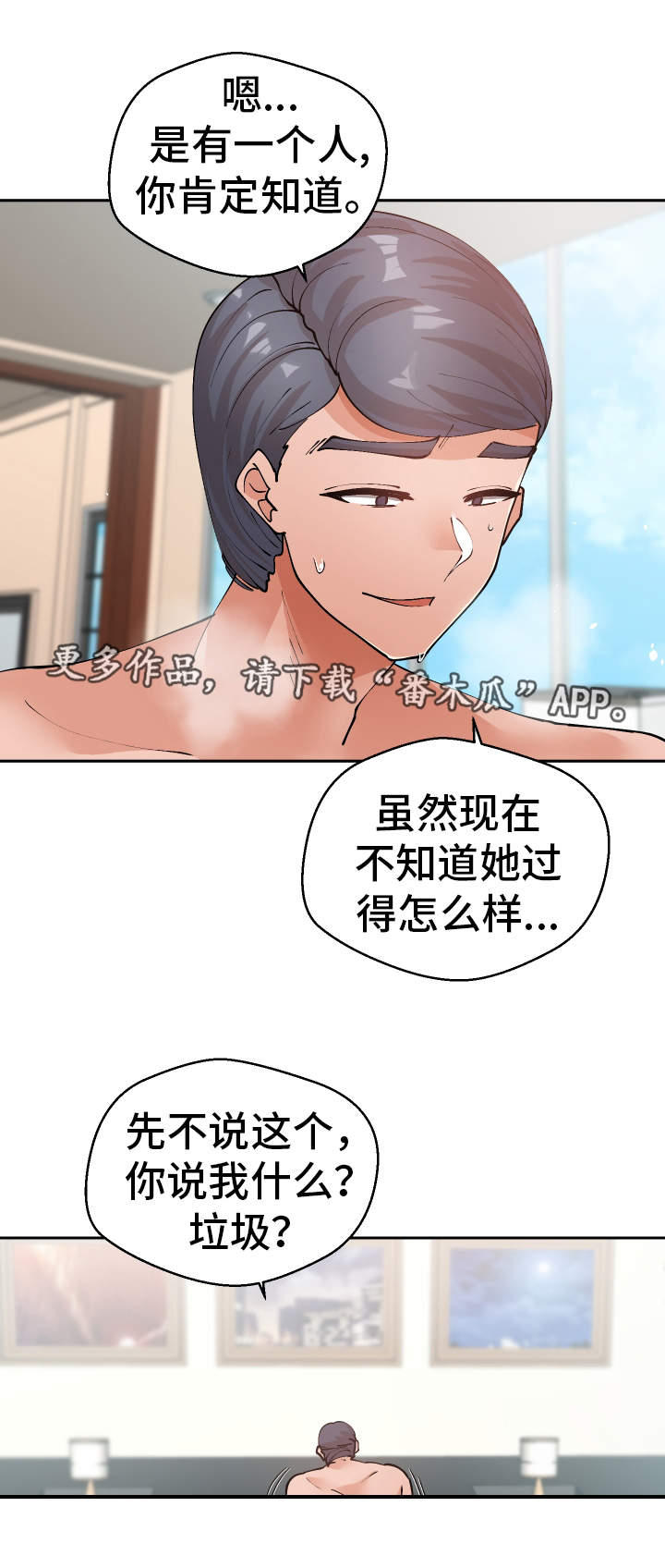 《超级反差》漫画最新章节第54章终章免费下拉式在线观看章节第【19】张图片