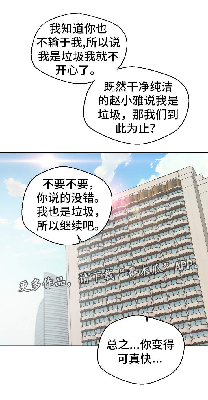 《超级反差》漫画最新章节第54章终章免费下拉式在线观看章节第【18】张图片