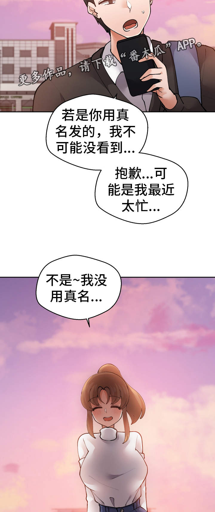 《超级反差》漫画最新章节第54章终章免费下拉式在线观看章节第【6】张图片