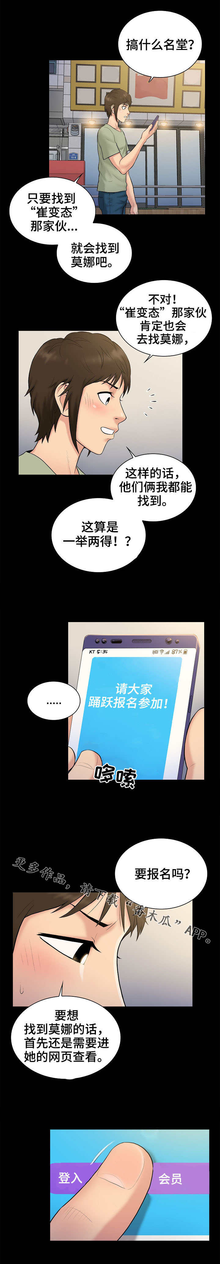 《寻人活动》漫画最新章节第4章决心免费下拉式在线观看章节第【8】张图片