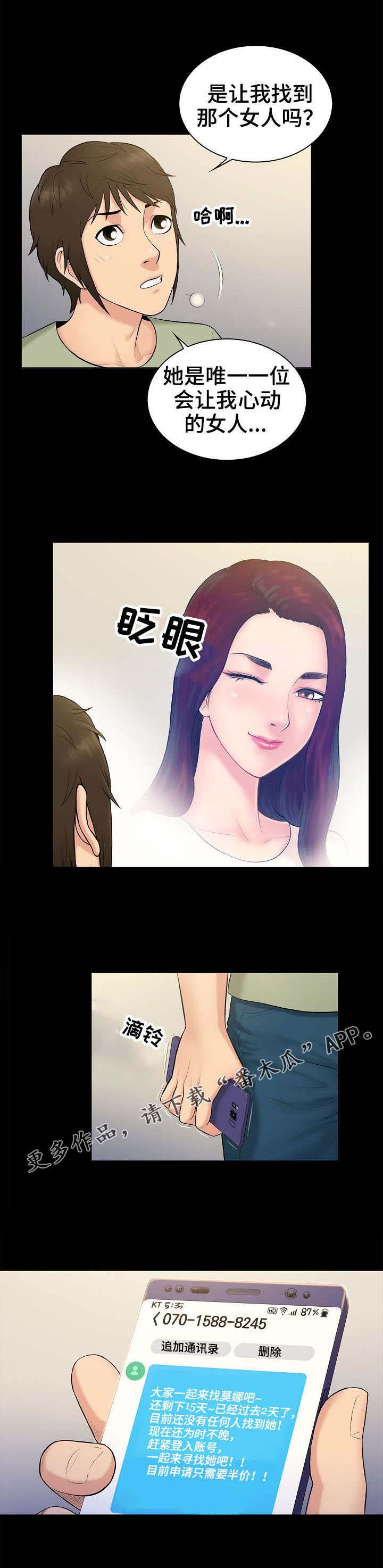 《寻人活动》漫画最新章节第4章决心免费下拉式在线观看章节第【9】张图片