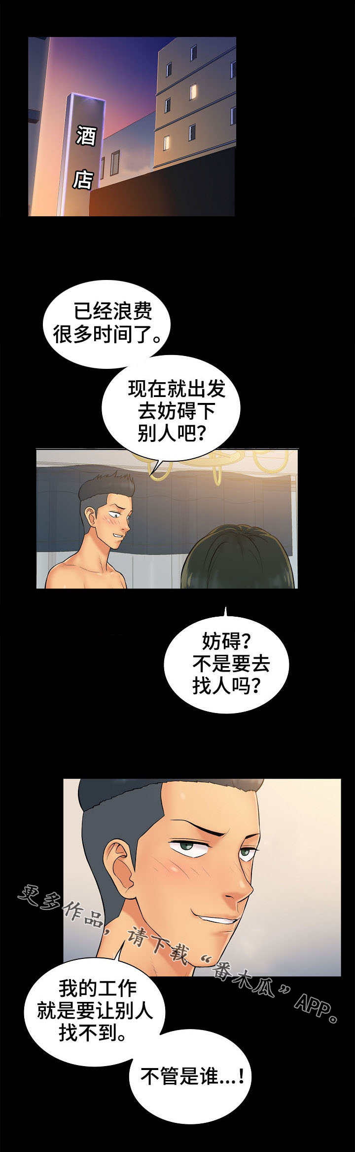 《寻人活动》漫画最新章节第4章决心免费下拉式在线观看章节第【6】张图片