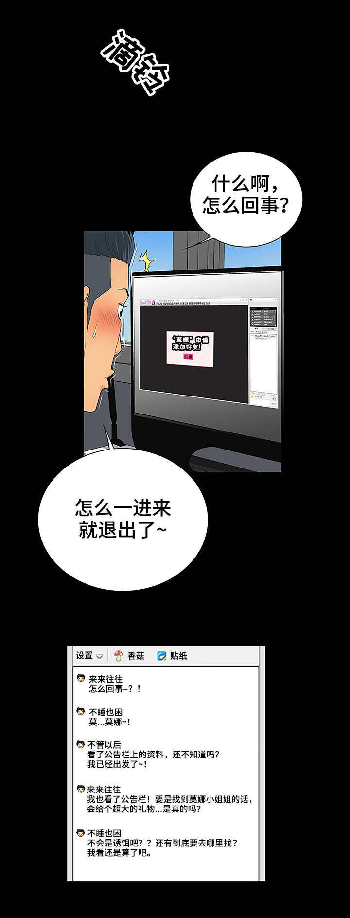 《寻人活动》漫画最新章节第8章计划免费下拉式在线观看章节第【12】张图片