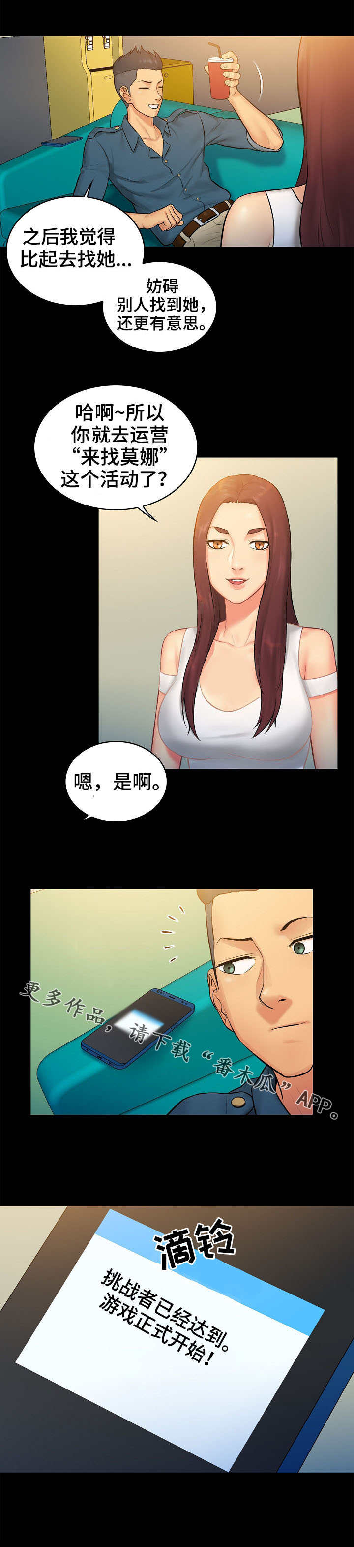 《寻人活动》漫画最新章节第8章计划免费下拉式在线观看章节第【8】张图片