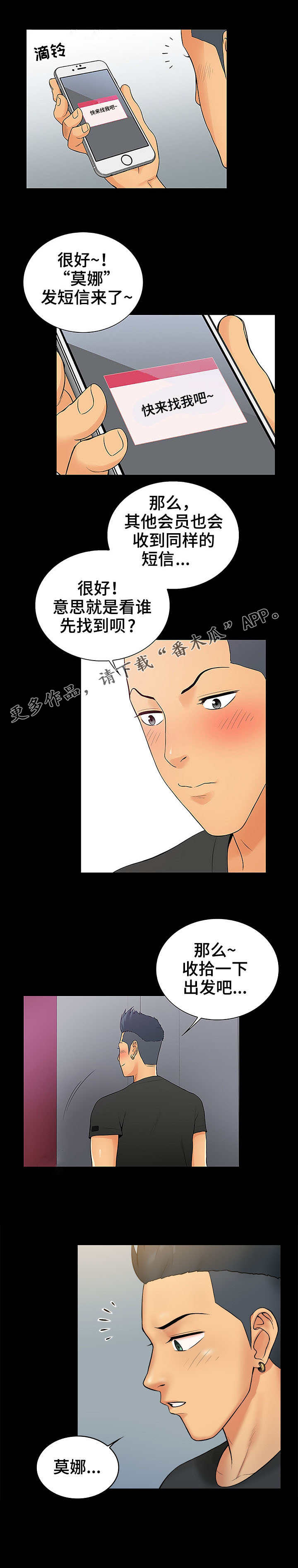 《寻人活动》漫画最新章节第8章计划免费下拉式在线观看章节第【10】张图片