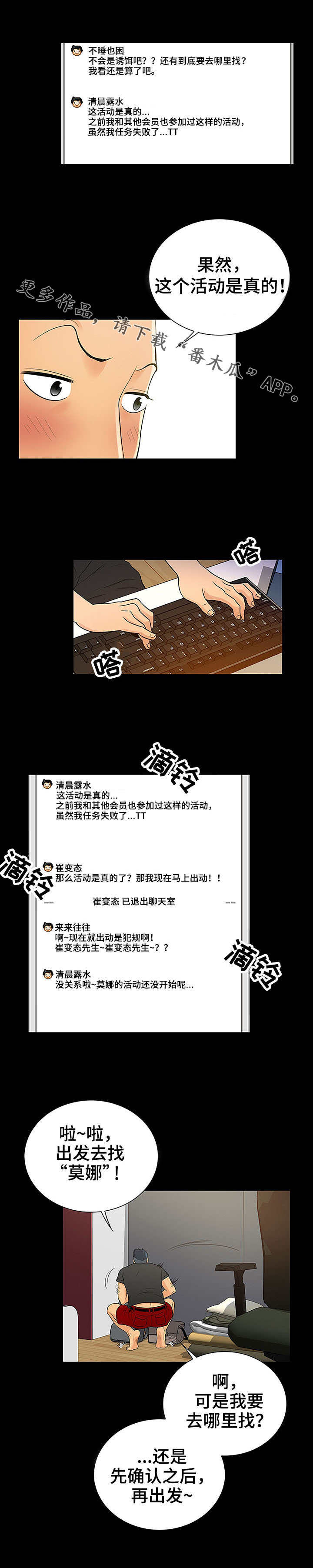 《寻人活动》漫画最新章节第8章计划免费下拉式在线观看章节第【11】张图片