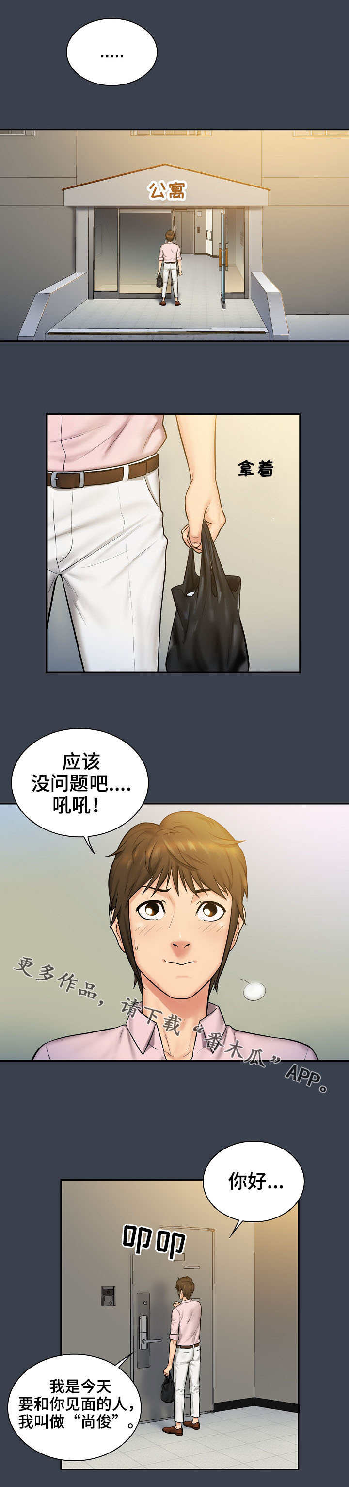 《寻人活动》漫画最新章节第10章失误免费下拉式在线观看章节第【10】张图片