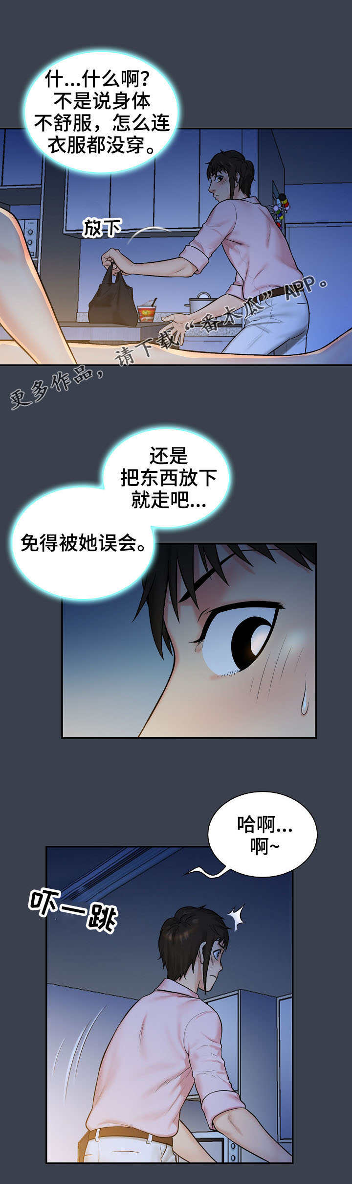 《寻人活动》漫画最新章节第10章失误免费下拉式在线观看章节第【7】张图片