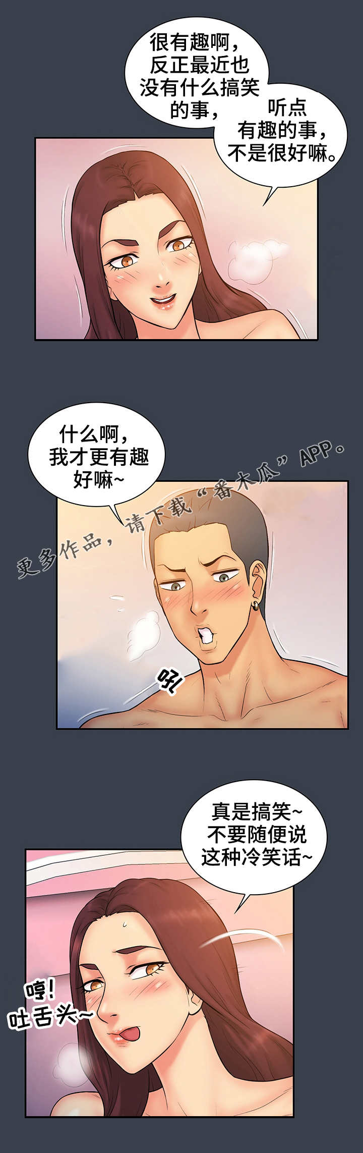 《寻人活动》漫画最新章节第22章白痴免费下拉式在线观看章节第【10】张图片