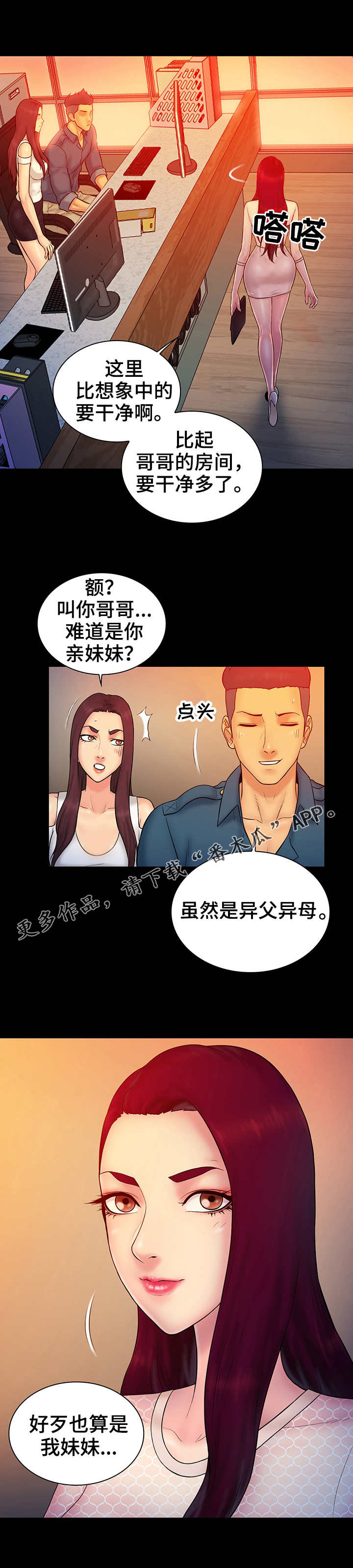 《寻人活动》漫画最新章节第24章猎人免费下拉式在线观看章节第【9】张图片