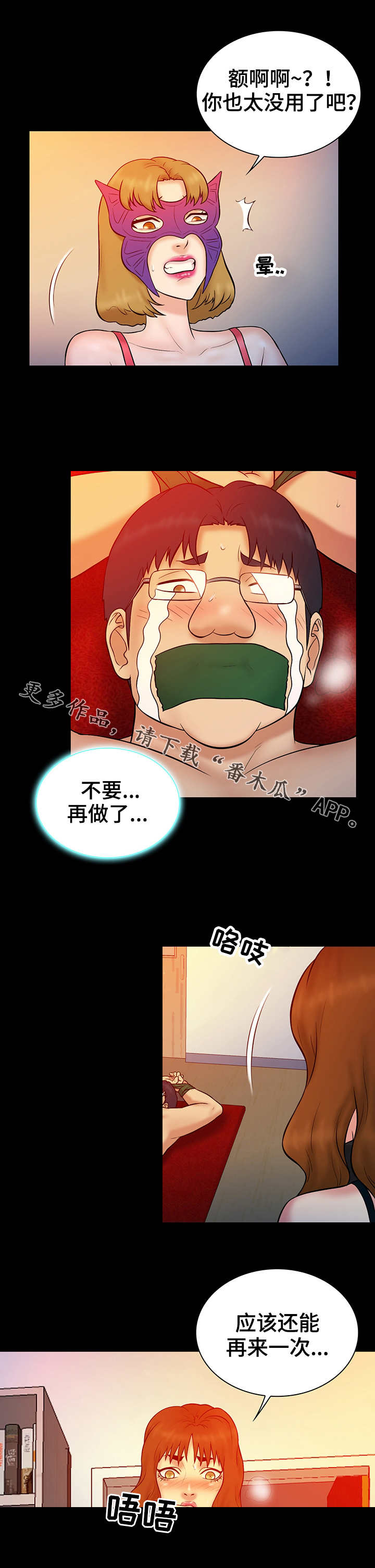 《寻人活动》漫画最新章节第25章猎物免费下拉式在线观看章节第【1】张图片