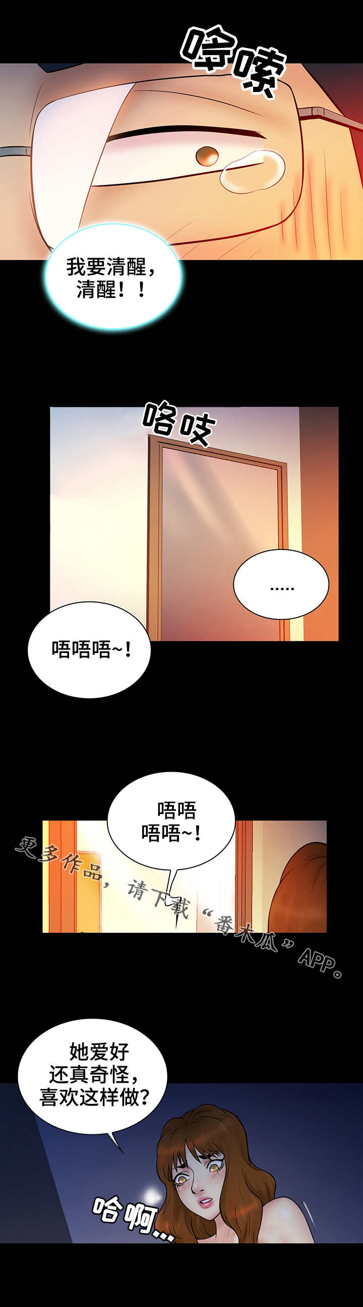 《寻人活动》漫画最新章节第25章猎物免费下拉式在线观看章节第【5】张图片