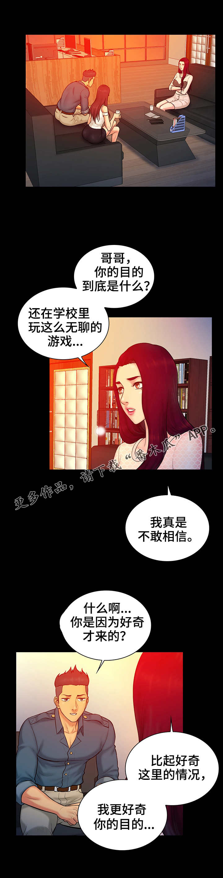 《寻人活动》漫画最新章节第25章猎物免费下拉式在线观看章节第【10】张图片