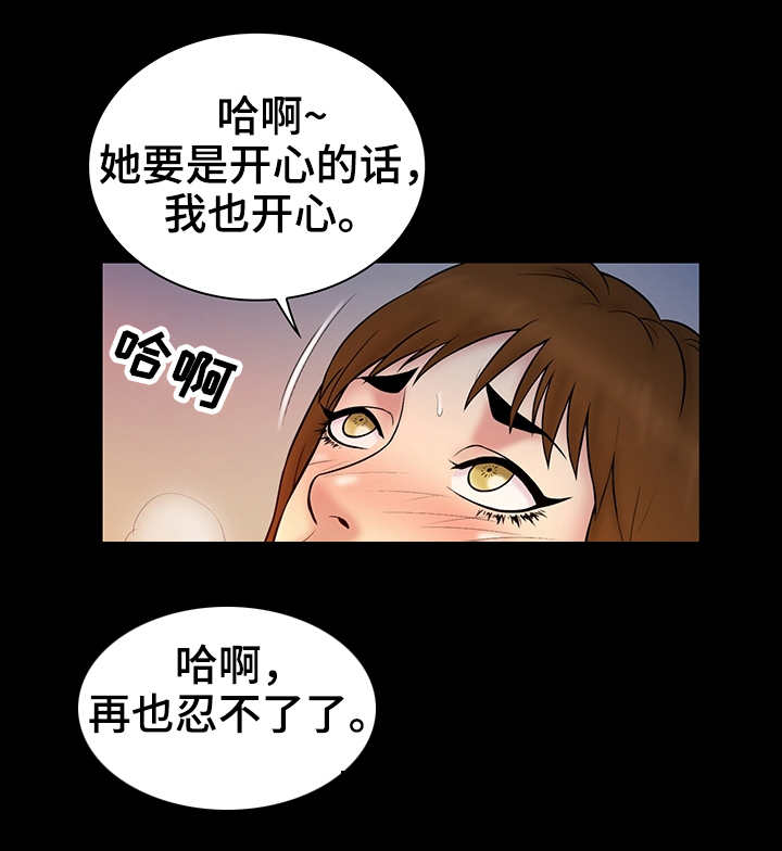 《寻人活动》漫画最新章节第25章猎物免费下拉式在线观看章节第【4】张图片