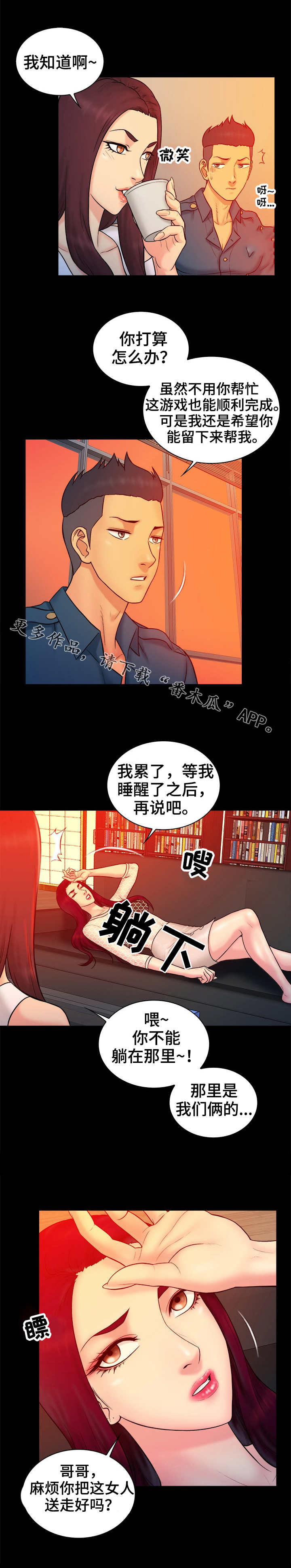 《寻人活动》漫画最新章节第25章猎物免费下拉式在线观看章节第【9】张图片