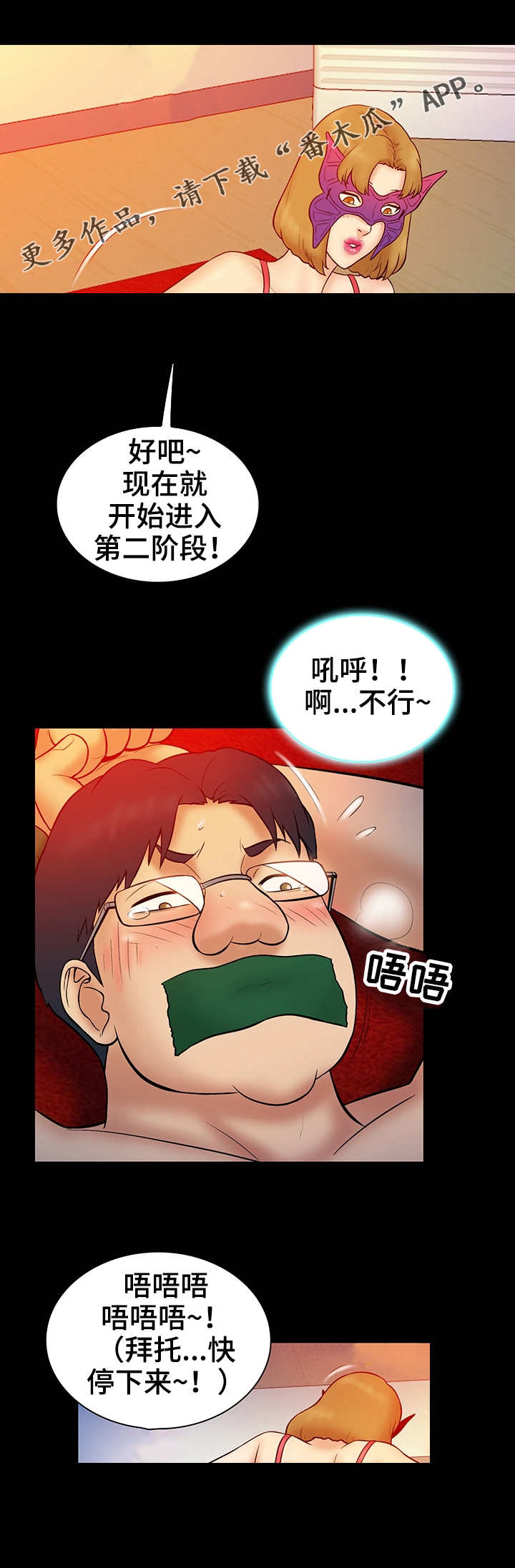 《寻人活动》漫画最新章节第25章猎物免费下拉式在线观看章节第【3】张图片