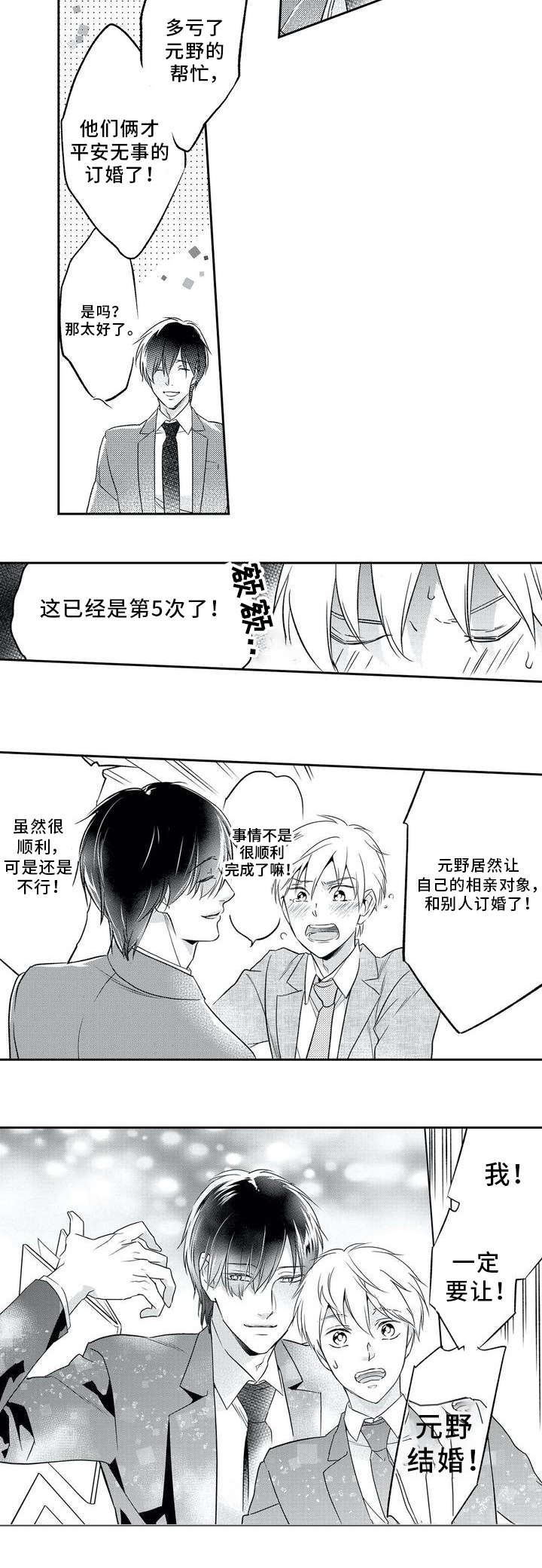 《相亲婚介所》漫画最新章节第1章客户免费下拉式在线观看章节第【15】张图片