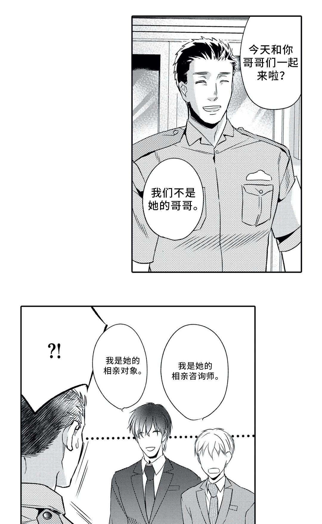 《相亲婚介所》漫画最新章节第4章撮合免费下拉式在线观看章节第【14】张图片