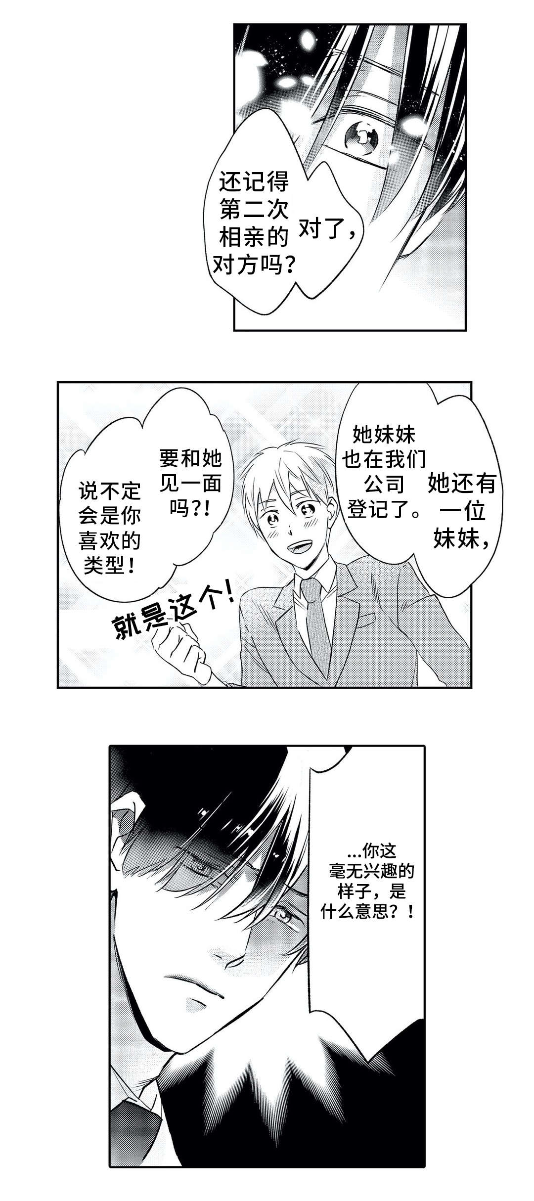 《相亲婚介所》漫画最新章节第5章忘记免费下拉式在线观看章节第【11】张图片