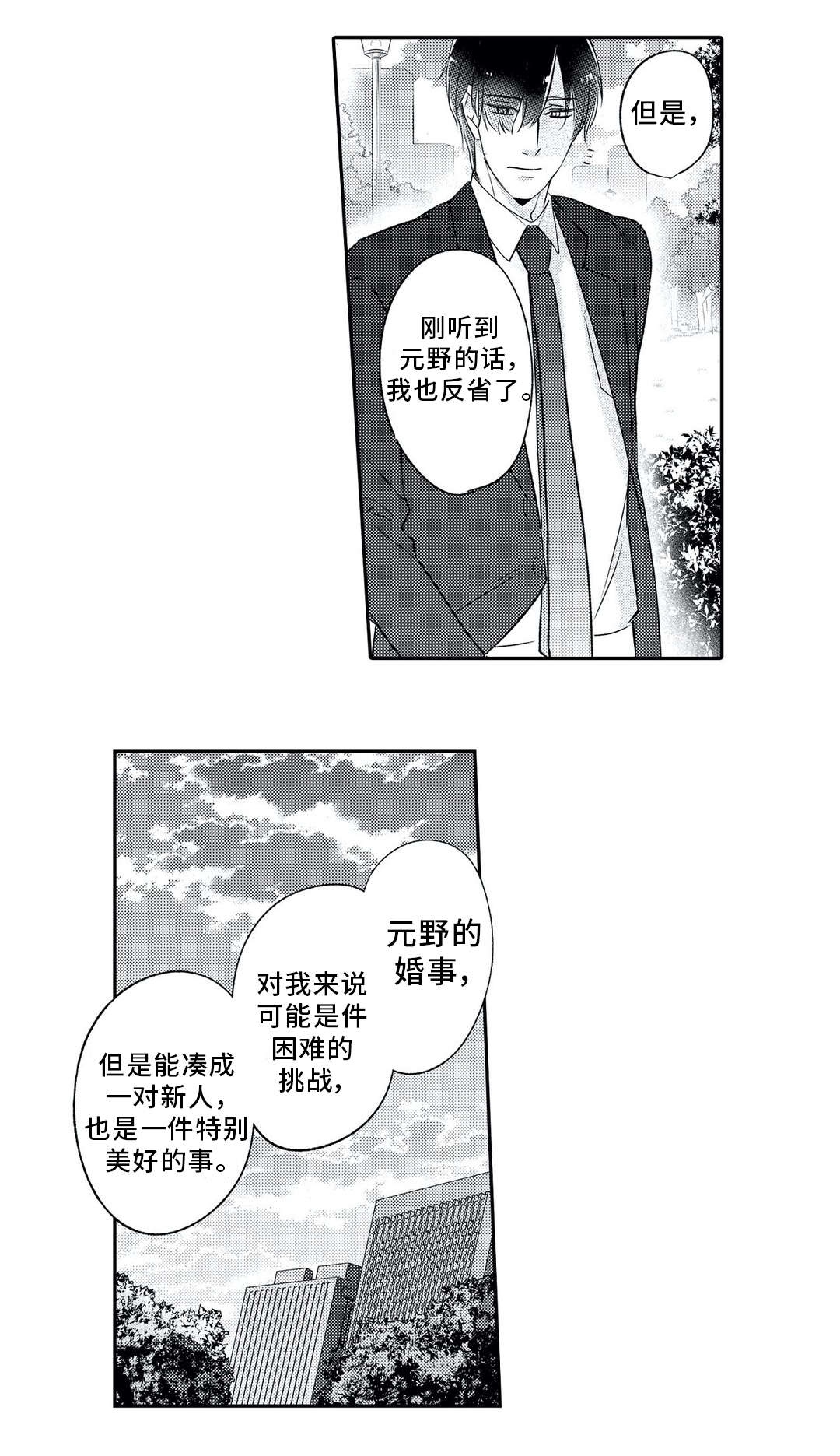 《相亲婚介所》漫画最新章节第5章忘记免费下拉式在线观看章节第【13】张图片