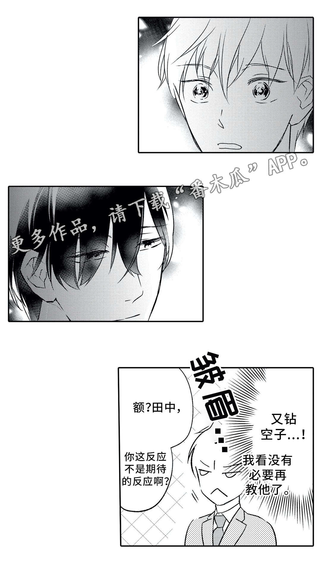 《相亲婚介所》漫画最新章节第14章求婚免费下拉式在线观看章节第【16】张图片