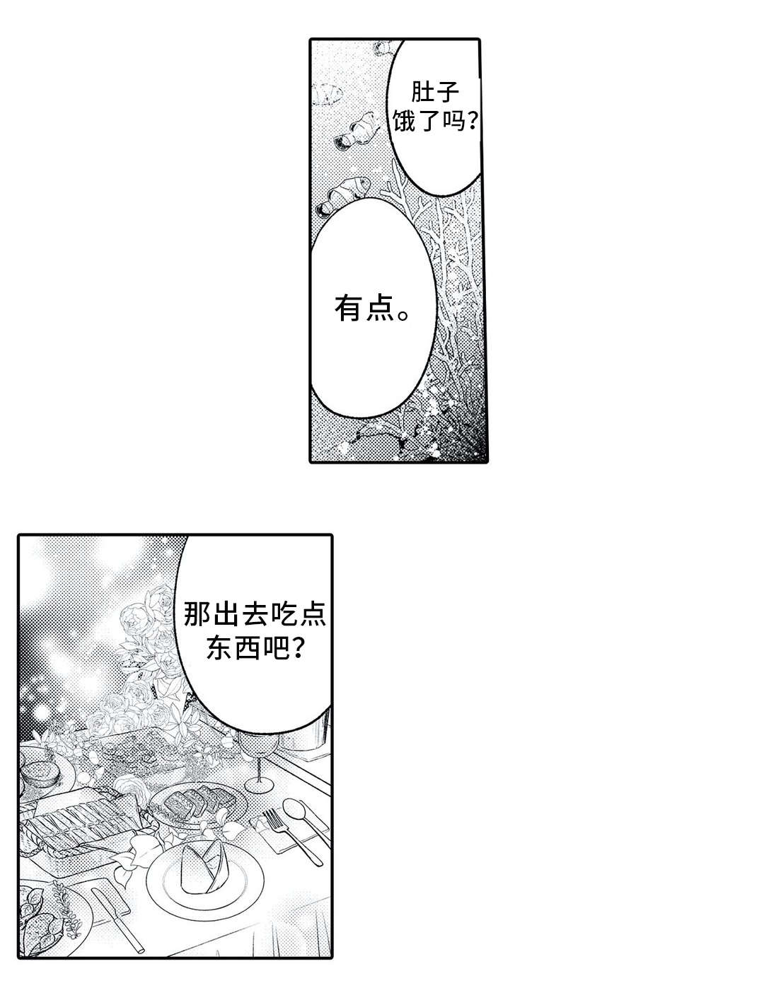 《相亲婚介所》漫画最新章节第14章求婚免费下拉式在线观看章节第【15】张图片