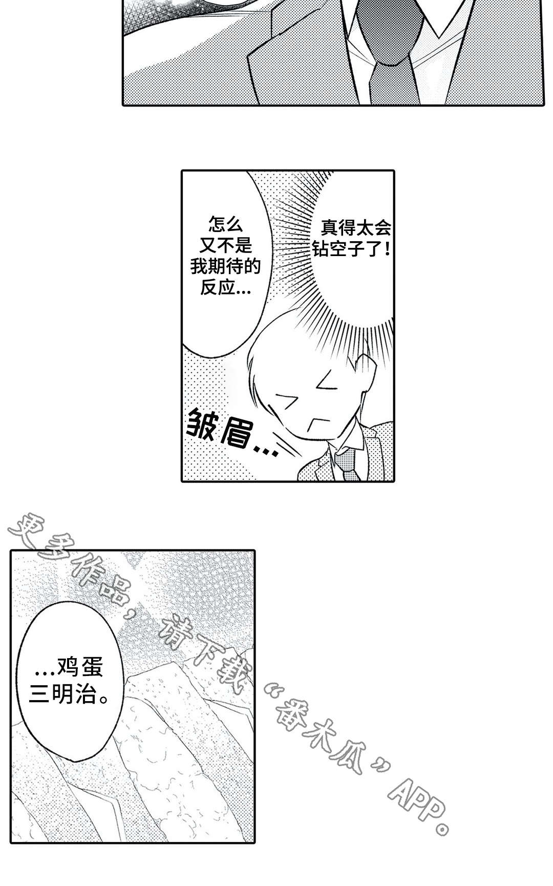 《相亲婚介所》漫画最新章节第14章求婚免费下拉式在线观看章节第【13】张图片