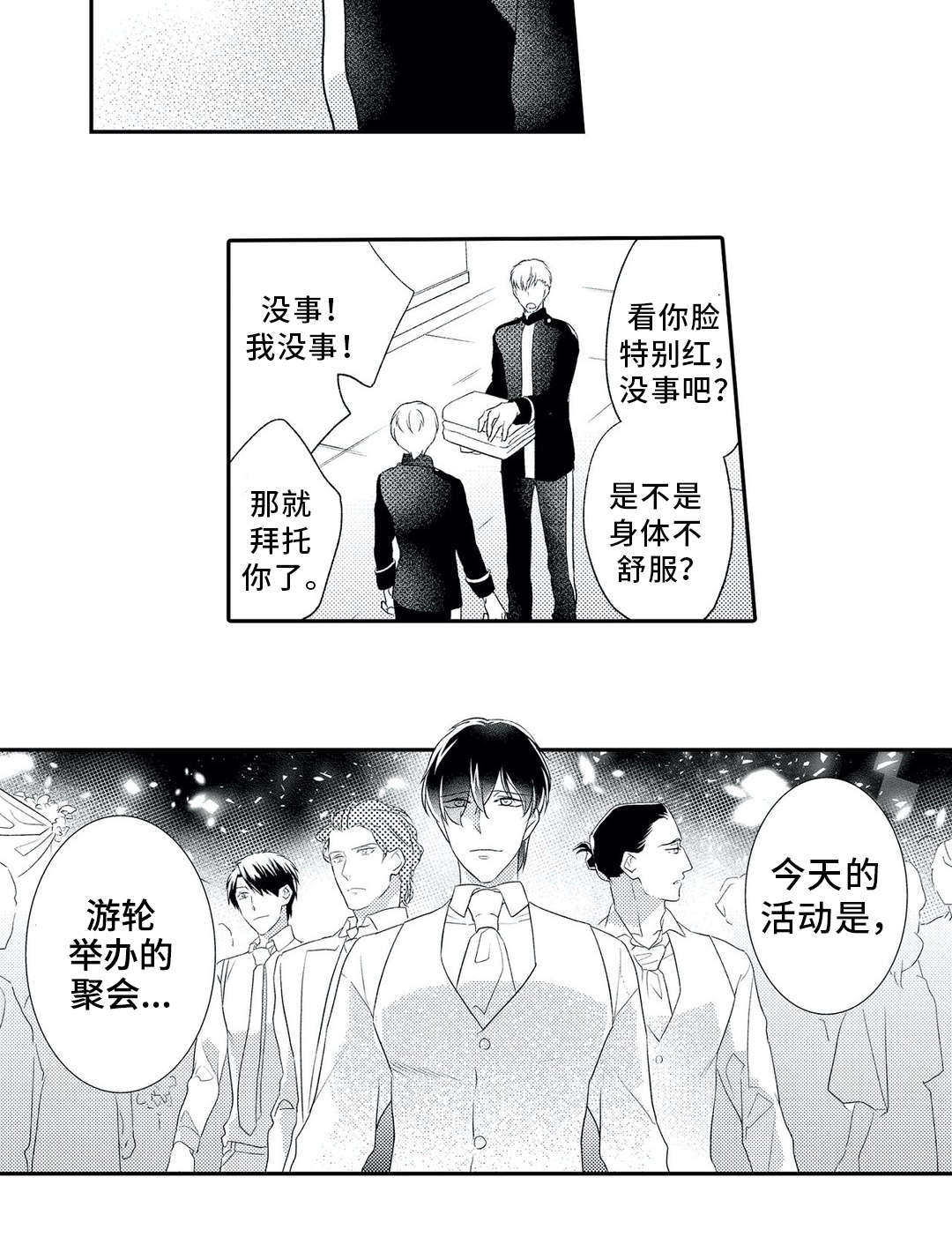 《相亲婚介所》漫画最新章节第16章初次相遇免费下拉式在线观看章节第【13】张图片