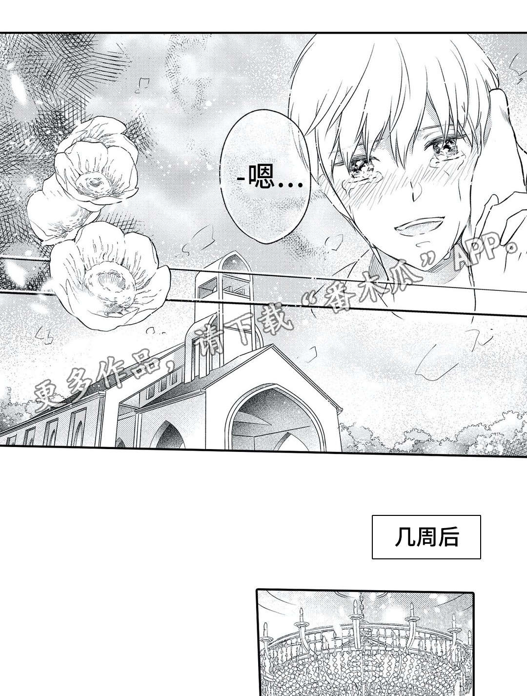 《相亲婚介所》漫画最新章节第25章婚礼免费下拉式在线观看章节第【8】张图片