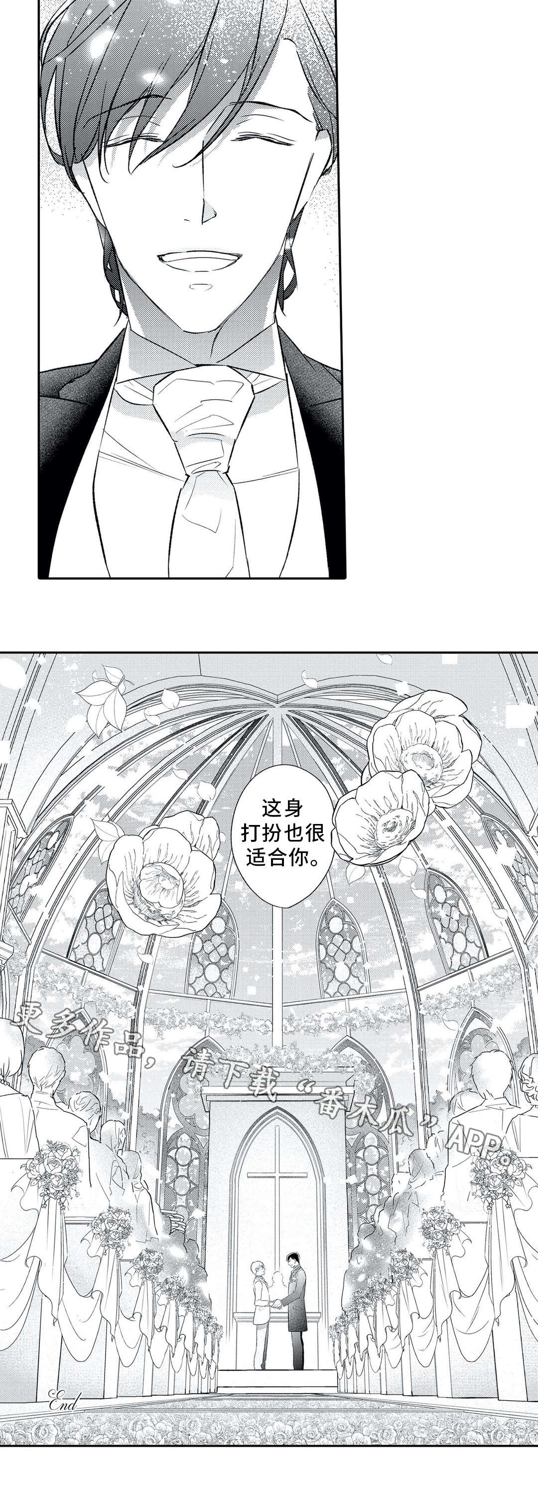 《相亲婚介所》漫画最新章节第25章婚礼免费下拉式在线观看章节第【1】张图片