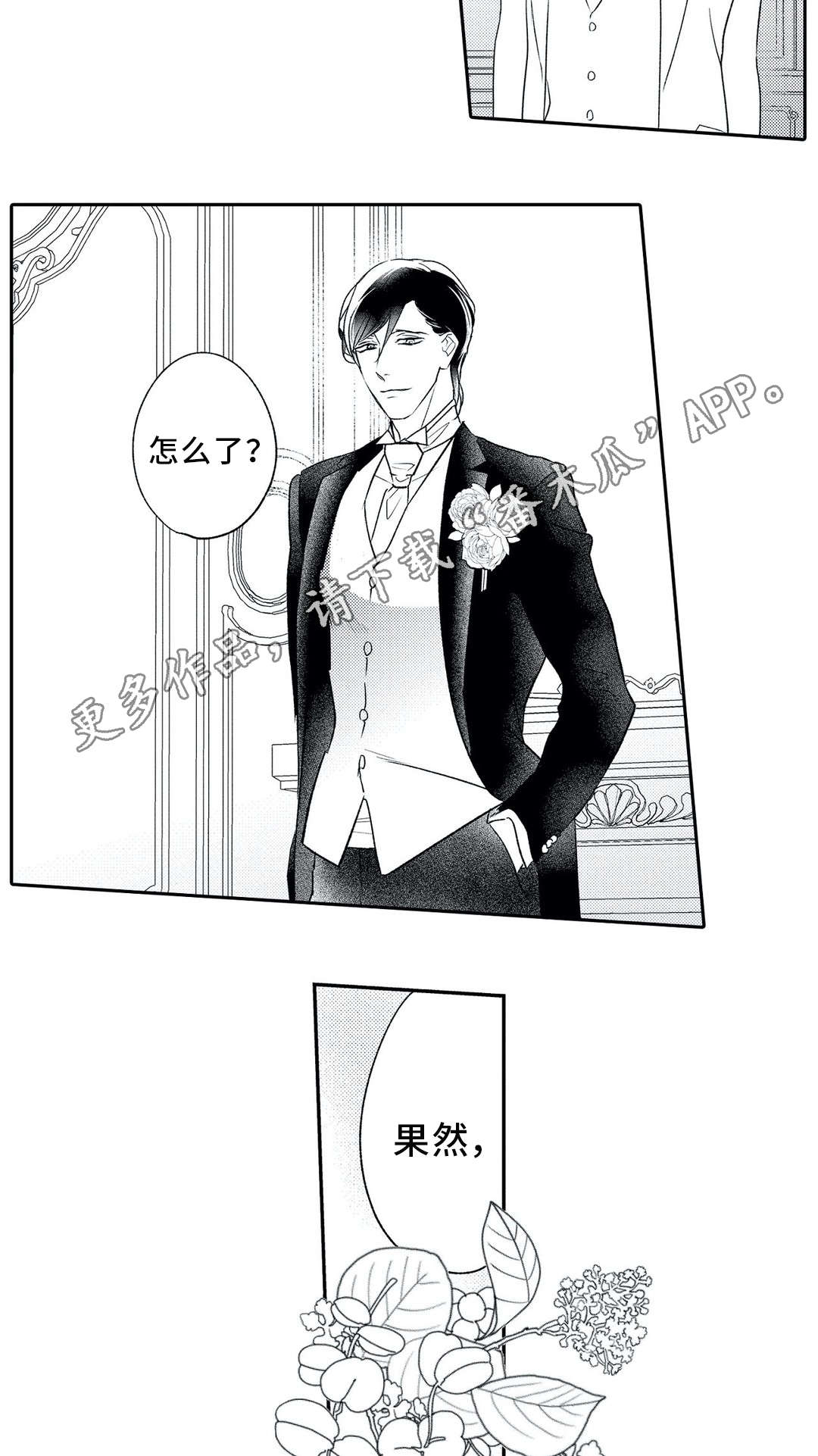 《相亲婚介所》漫画最新章节第25章婚礼免费下拉式在线观看章节第【3】张图片