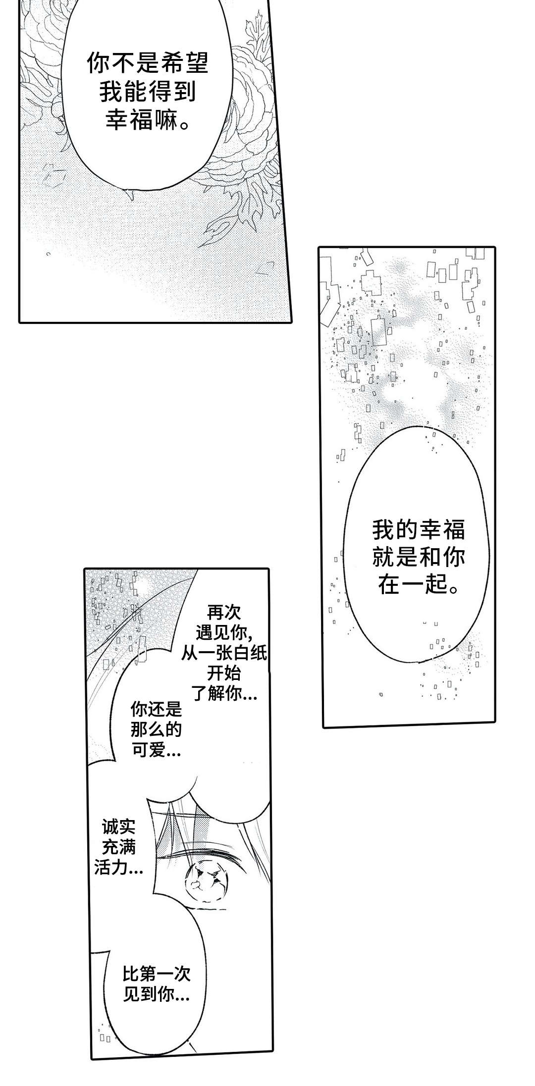 《相亲婚介所》漫画最新章节第25章婚礼免费下拉式在线观看章节第【12】张图片