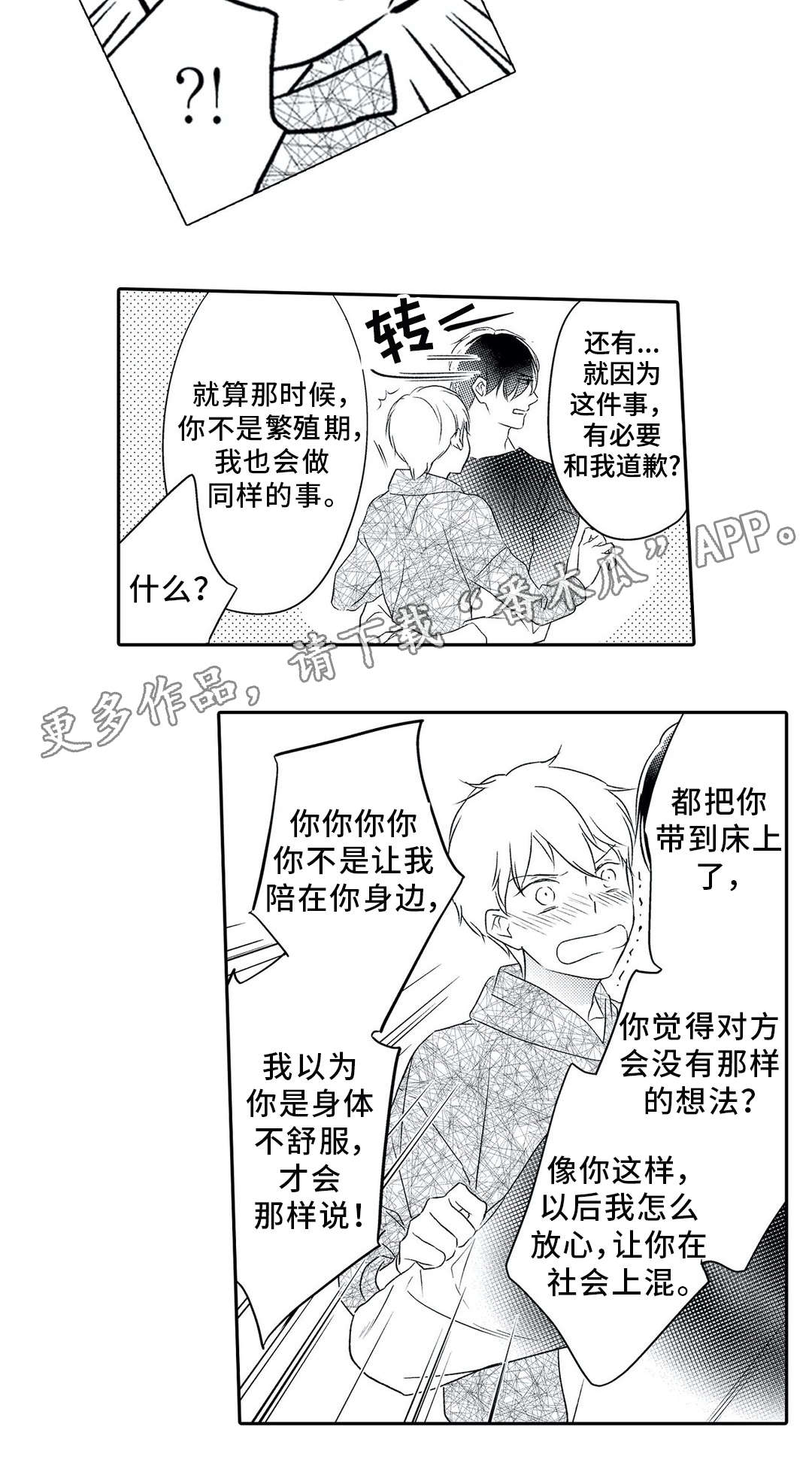 《相亲婚介所》漫画最新章节第25章婚礼免费下拉式在线观看章节第【16】张图片