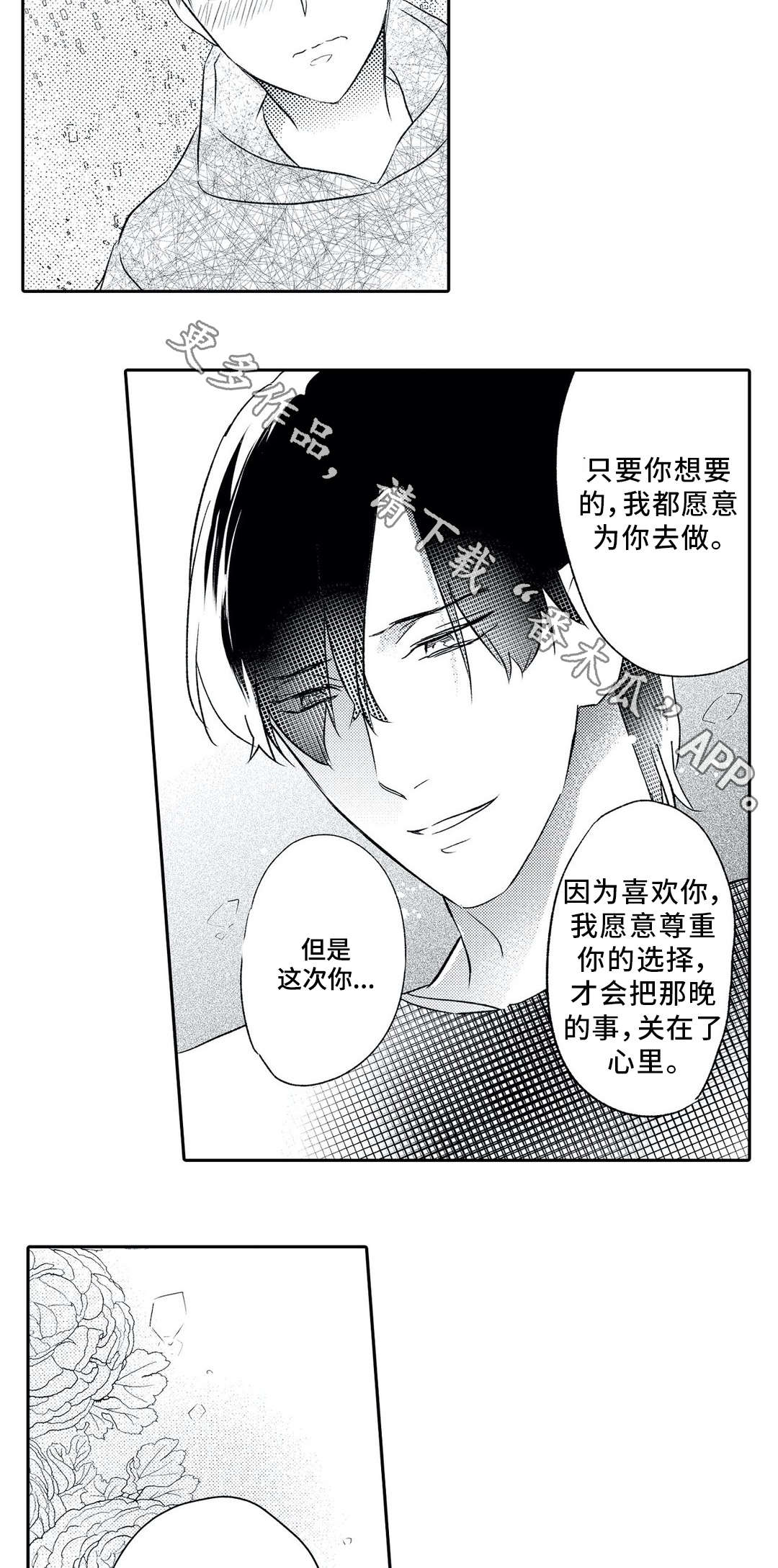 《相亲婚介所》漫画最新章节第25章婚礼免费下拉式在线观看章节第【13】张图片