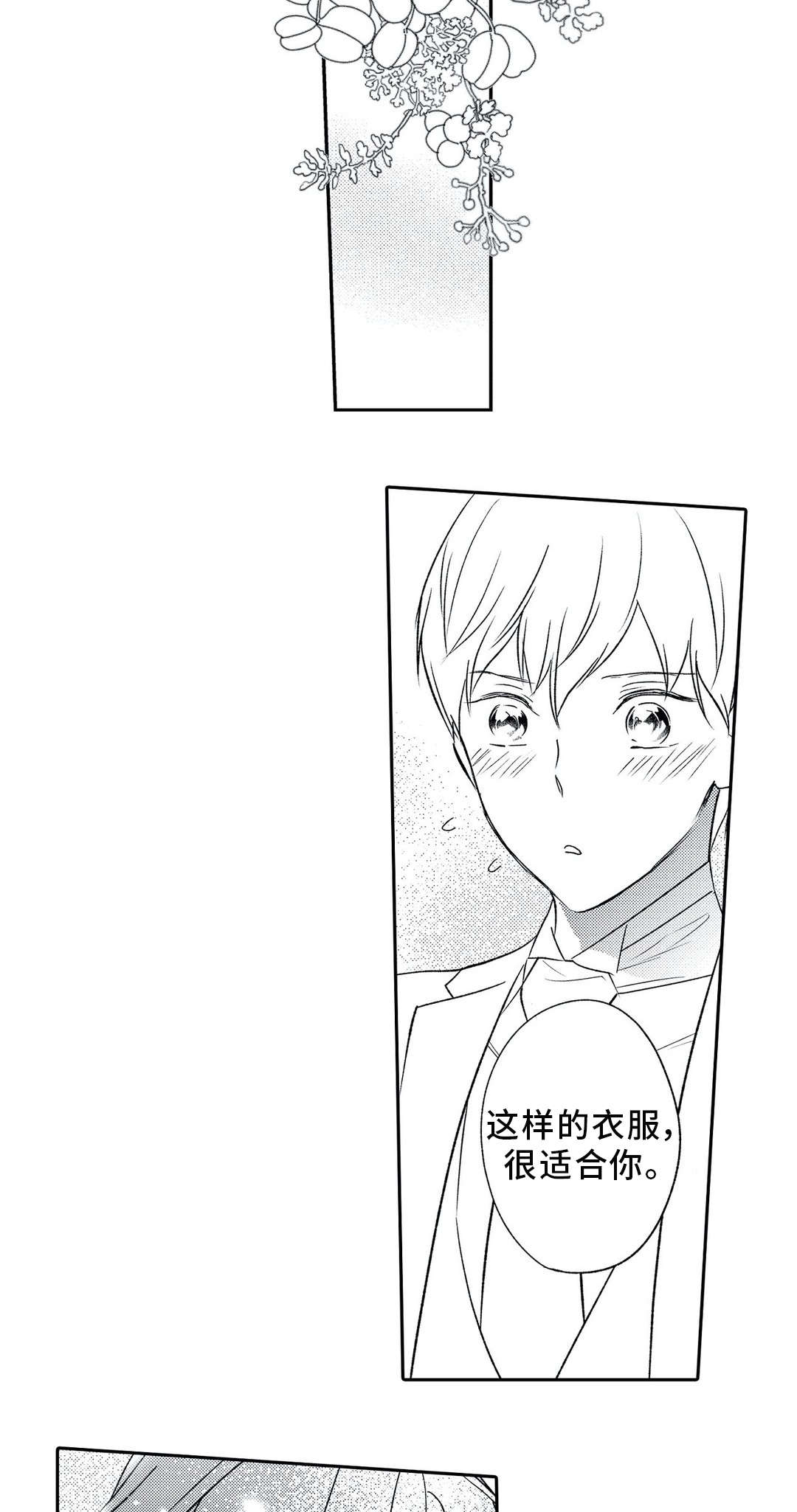 《相亲婚介所》漫画最新章节第25章婚礼免费下拉式在线观看章节第【2】张图片