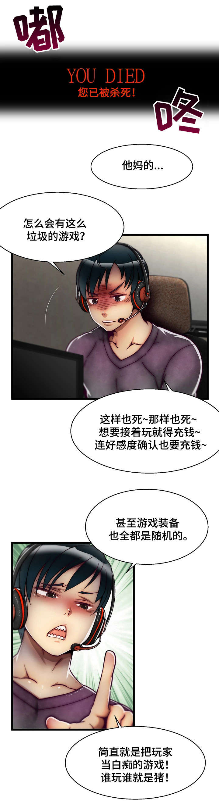 《游戏拯救者》漫画最新章节第1章天降英雄免费下拉式在线观看章节第【10】张图片