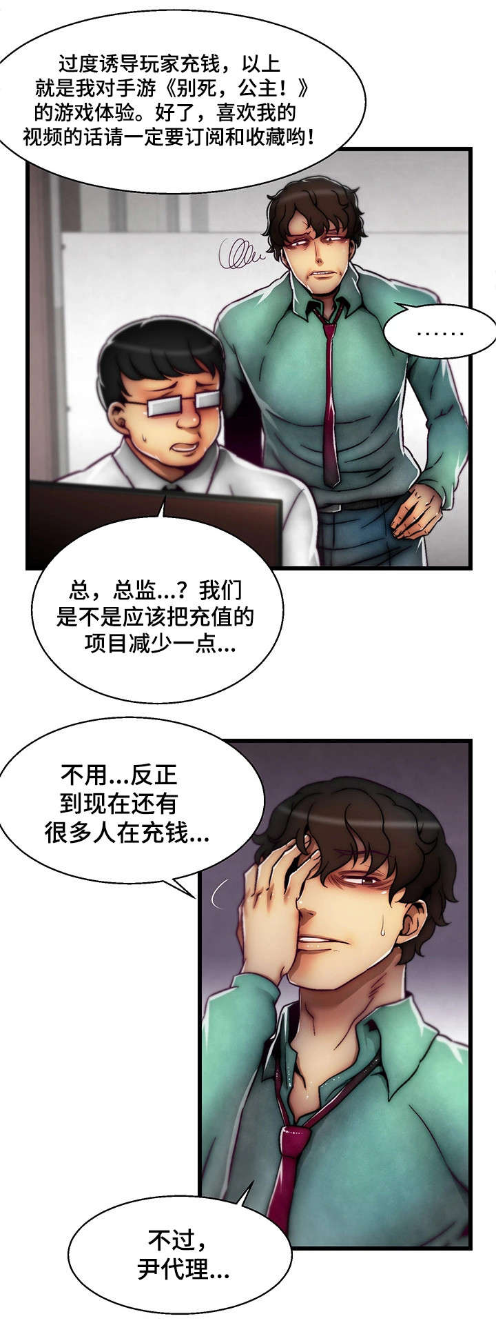 《游戏拯救者》漫画最新章节第1章天降英雄免费下拉式在线观看章节第【9】张图片