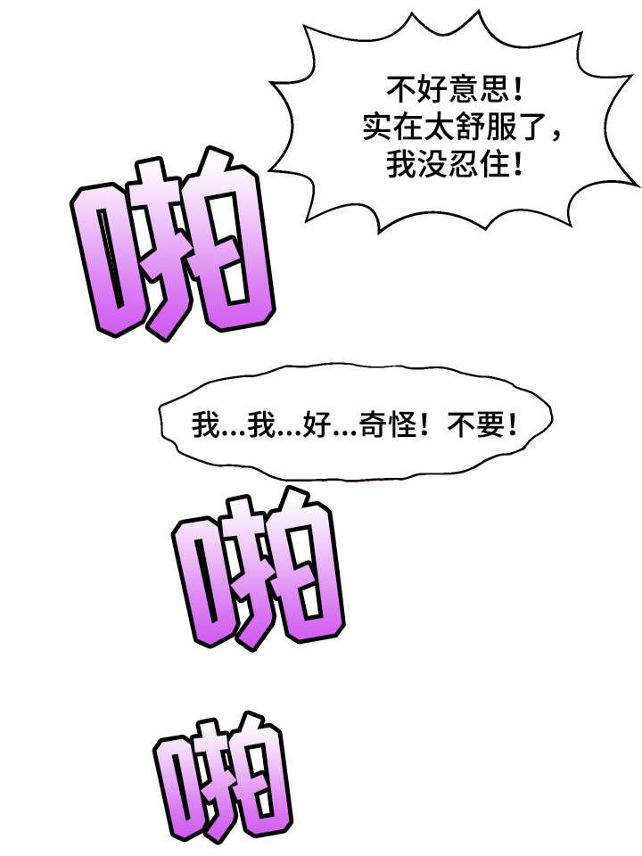 《游戏拯救者》漫画最新章节第8章钻石免费下拉式在线观看章节第【9】张图片