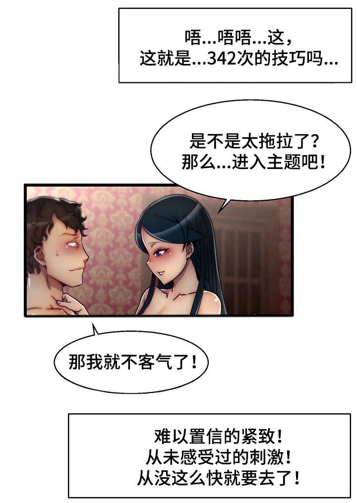 《游戏拯救者》漫画最新章节第8章钻石免费下拉式在线观看章节第【10】张图片