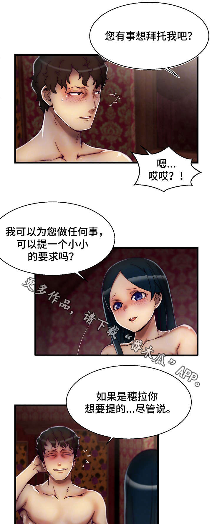 《游戏拯救者》漫画最新章节第9章让我死吧免费下拉式在线观看章节第【11】张图片