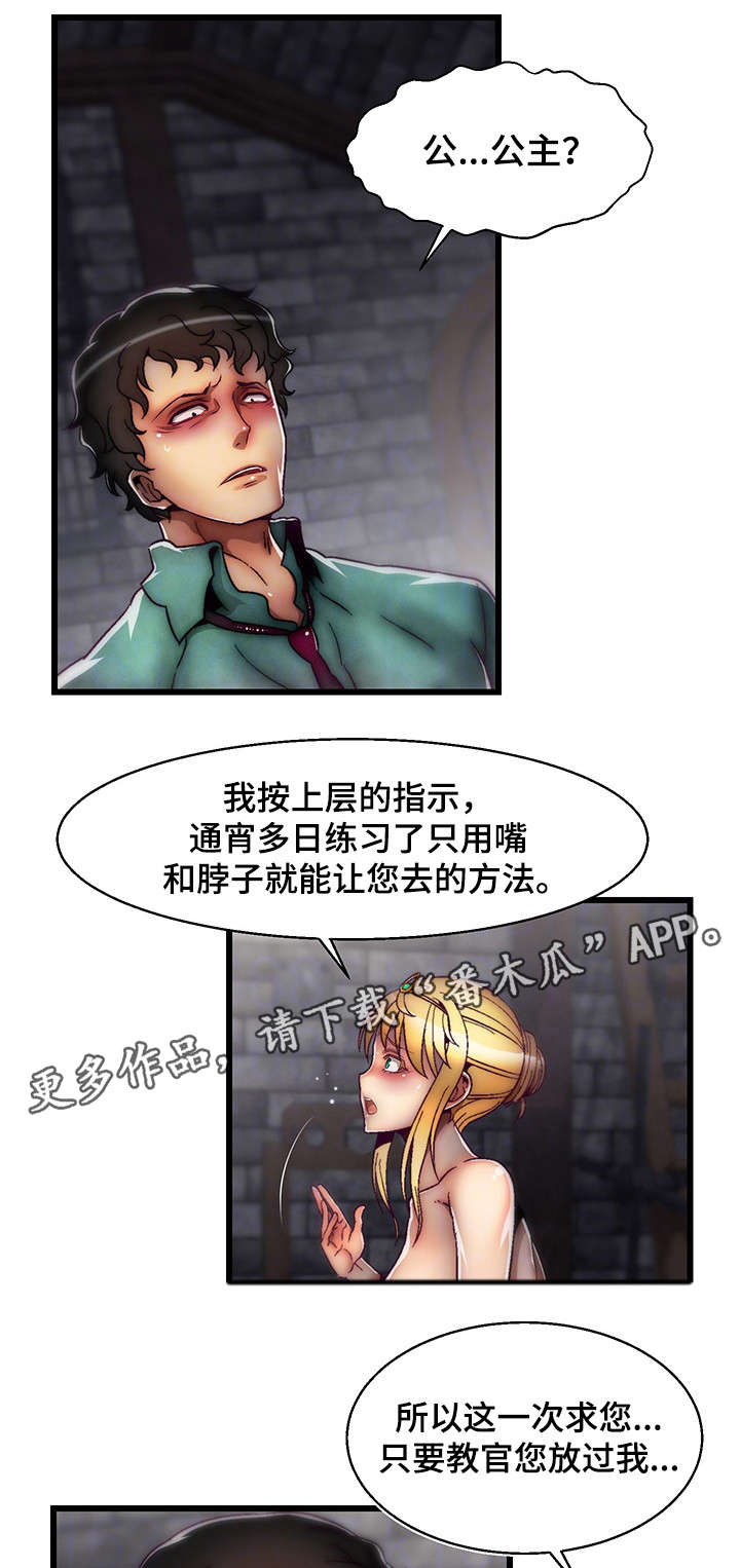 《游戏拯救者》漫画最新章节第10章安抚免费下拉式在线观看章节第【11】张图片