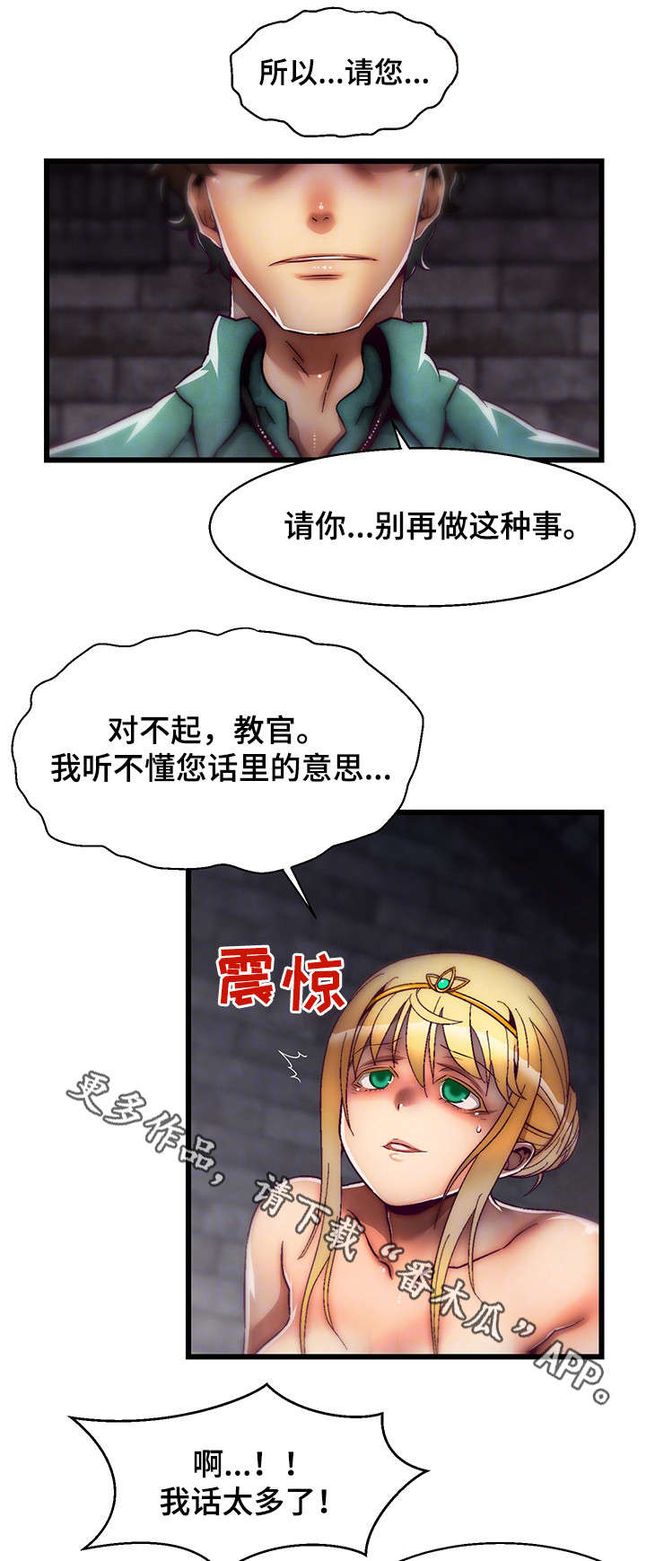 《游戏拯救者》漫画最新章节第10章安抚免费下拉式在线观看章节第【9】张图片