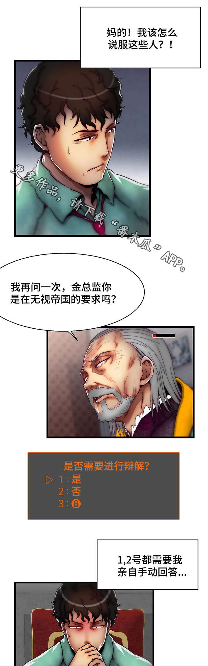 《游戏拯救者》漫画最新章节第11章舌战群儒1免费下拉式在线观看章节第【7】张图片