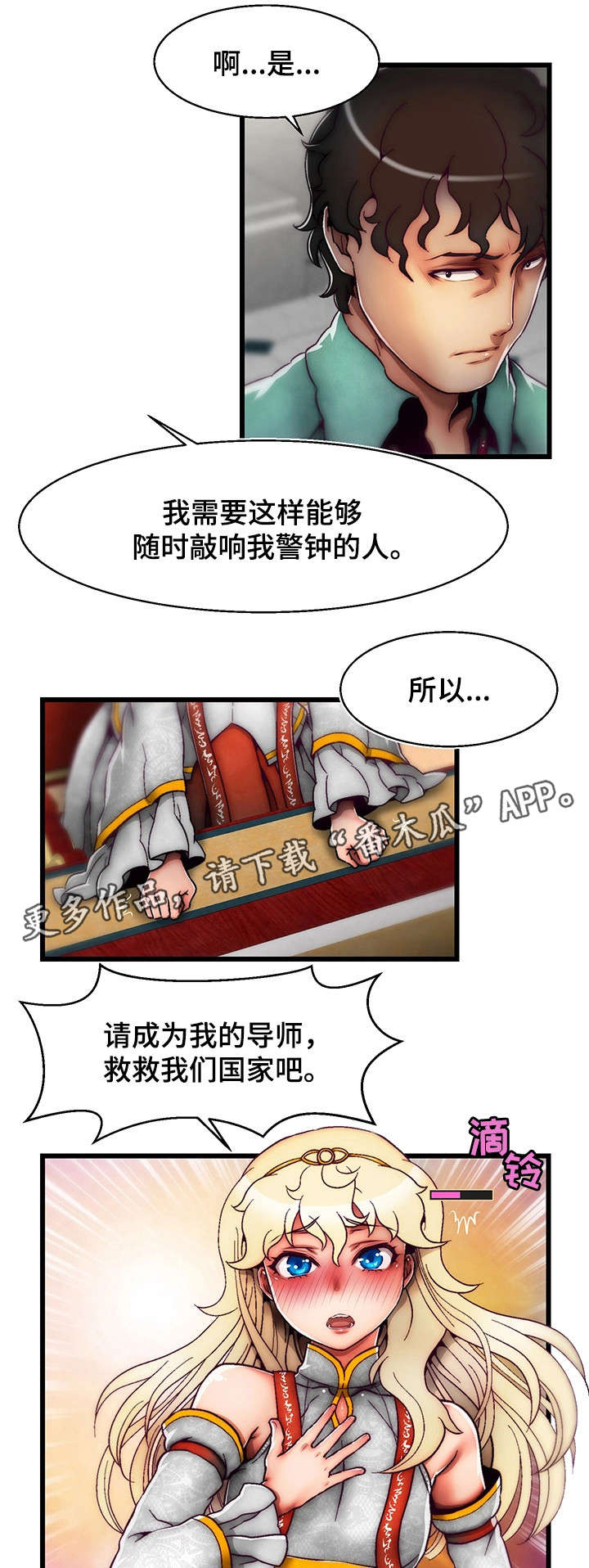 《游戏拯救者》漫画最新章节第12章舌战群儒2免费下拉式在线观看章节第【11】张图片